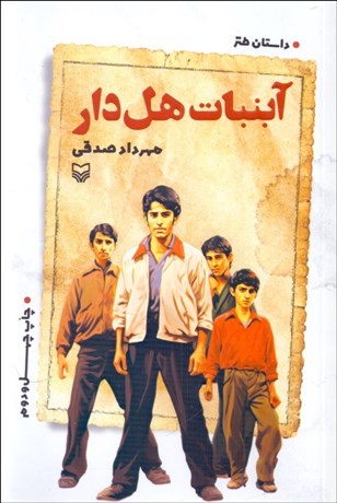 تصویر  آبنبات هل‌دار