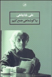 تصویر  بيا گوش‌ماهي جمع كنيم