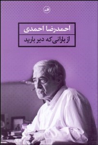 تصویر  از باراني كه دير باريد