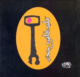 تصویر  كليد قانون جذب