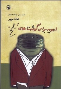 تصویر  ادويه براي گوشت‌هاي تلخ