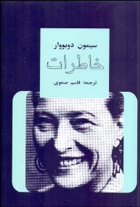 تصویر  خاطرات سيمون دوبووار 4 (حسابرسي)