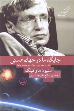 تصویر  جايگاه ما در جهان هستي (تئوري همه چيز)