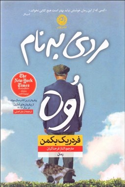 تصویر  مردي به نام اوه