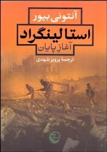 تصویر  استالينگراد