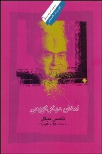 تصویر  امكان ديگرگزيني