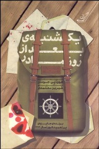 تصویر  يكشنبه بعد از روز مادر