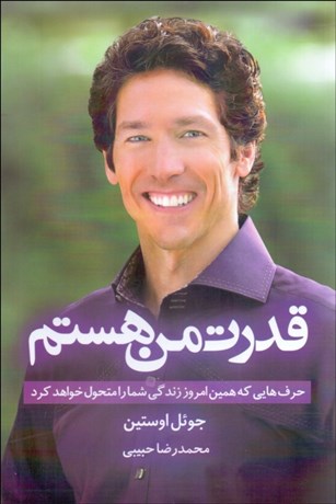 تصویر  قدرت من هستم