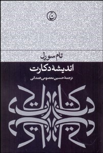 تصویر  انديشه دكارت