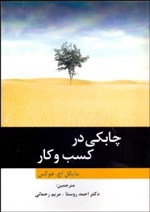 تصویر  چابكي در كسب‌وكار