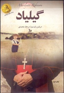 تصویر  گيلياد