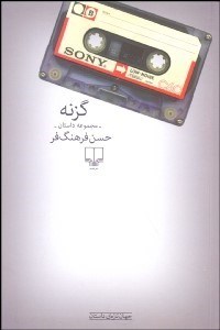 تصویر  گزنه