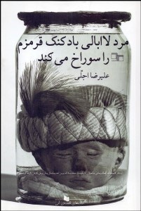 تصویر  مرد لاابالي بادكنك قرمزم را سوراخ مي‌كند