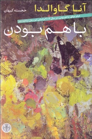 تصویر  با هم بودن