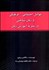 تصویر  عوامل اجتماعي فرهنگي و زبان‌شناختي در نظريه آموزش زبان