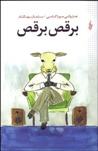 تصویر  برقص برقص