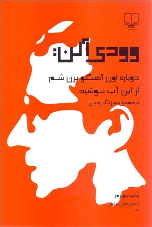 تصویر  دوباره اون آهنگو بزن سم از اين آب ننوشيد(نمايشنامه)