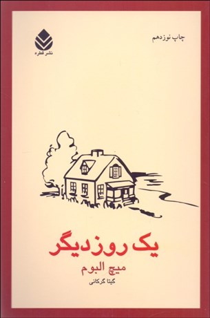 تصویر  يك روز ديگر