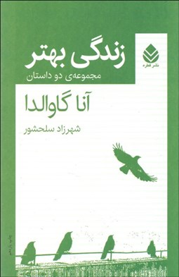 تصویر  زندگي بهتر