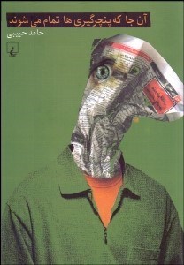 تصویر  آن‌جا كه پنچرگيري‌ها تمام مي‌شوند