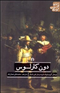 تصویر  دون كارلوس