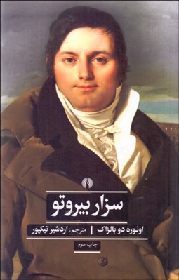 تصویر  سزار بيروتو