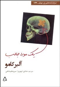 تصویر  يك مورد جالب