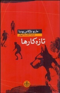 تصویر  تازه‌كارها