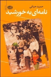 تصویر  نامه‌اي به خورشيد