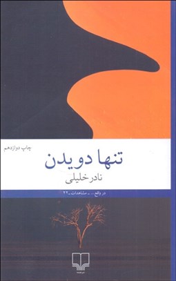 تصویر  تنها دويدن