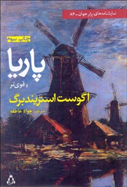 تصویر  پاريا و قوي‌تر