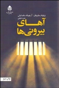 تصویر  آهاي بيروني‌ها