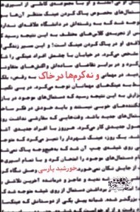 تصویر  و نه كرم‌ها در خاك