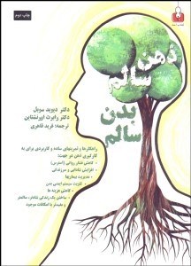 تصویر  ذهن سالم بدن سالم