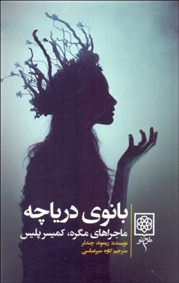 تصویر  بانوي درياچه