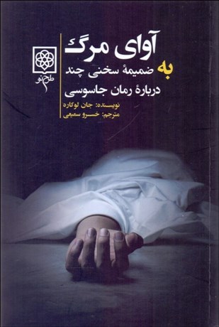 تصویر  آواي مرگ