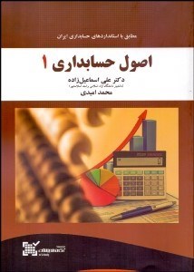 تصویر  اصول حسابداري 1