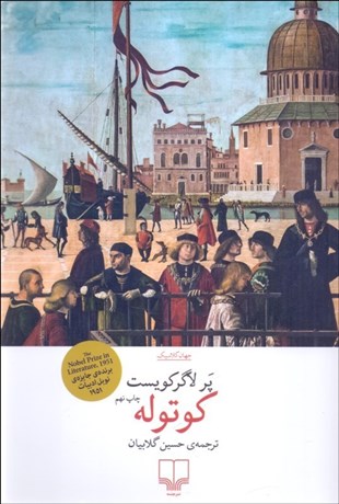 تصویر  كوتوله