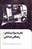 تصویر  نظريه سواد رسانه‌اي رهيافتي شناختي