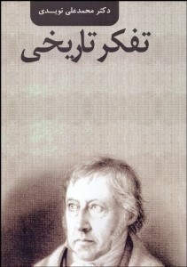 تصویر  تفكر تاريخي