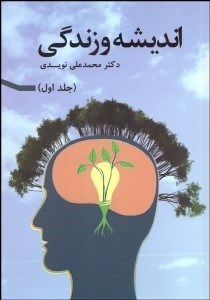 تصویر  انديشه و زندگي 1