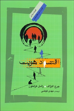 تصویر  اقتصاد هويت