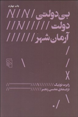 تصویر  بي‌دولتي دولت آرمان‌شهر