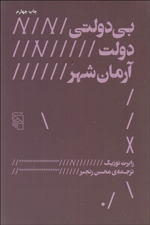 تصویر  بي‌دولتي دولت آرمان‌شهر