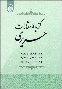 تصویر  گزيده مقامات حريري 1915
