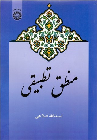 تصویر  منطق تطبيقي 1969