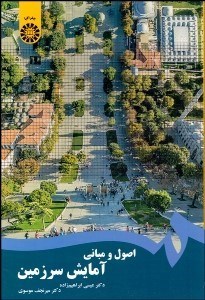 تصویر  اصول و مباني آمايش سرزمين 1935