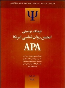 تصویر  فرهنگ توصيفي انجمن روانشناسان امريكا 2 APA (2جلدي)
