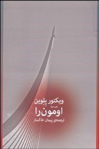 تصویر  اومون را