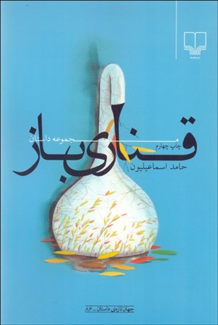 تصویر  قناري‌باز